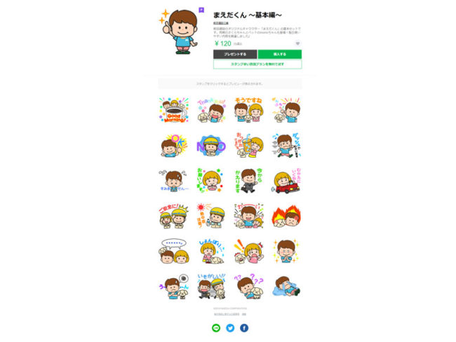 LINEスタンプ制作の実績 | Readycrew×前田建設工業×グレートインターナショナルの実績:制作物