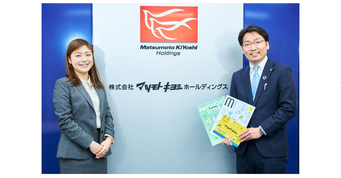 株式会社マツモトキヨシホールディングス