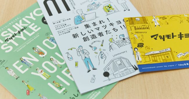 株式会社マツモトキヨシホールディングスのケーススタディ:制作物
