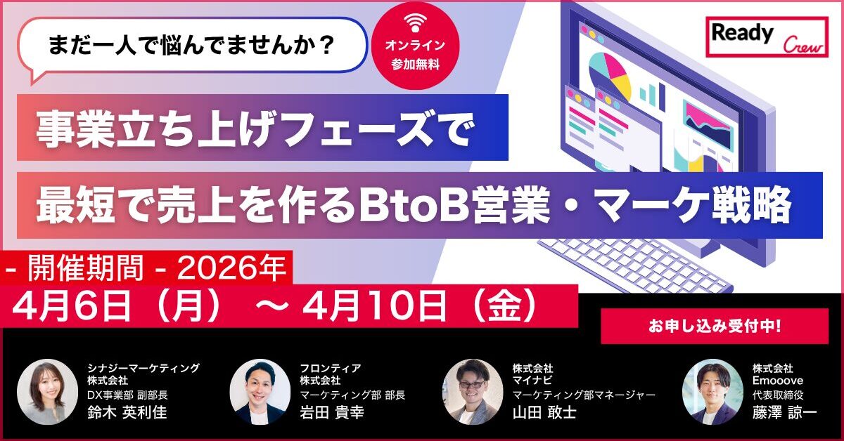 アーカイブ配信中】まだ一人で悩んでませんか？ 事業立ち上げフェーズ