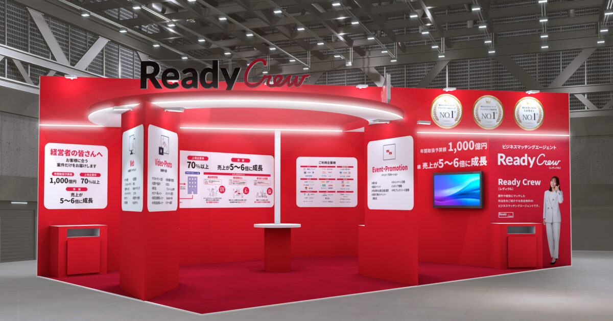 レディクル運営のフロンティア「営業DX EXPO」に出展 | ニュース