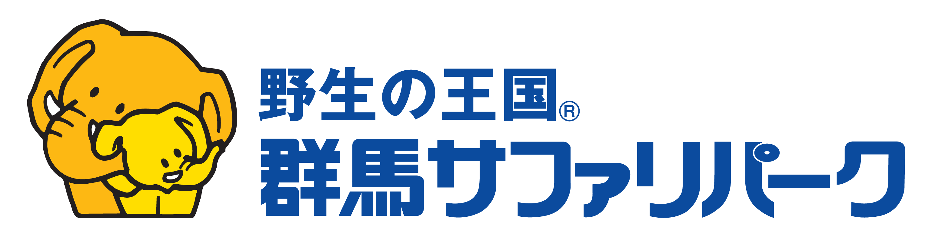 群馬サファリ・ワールド株式会社