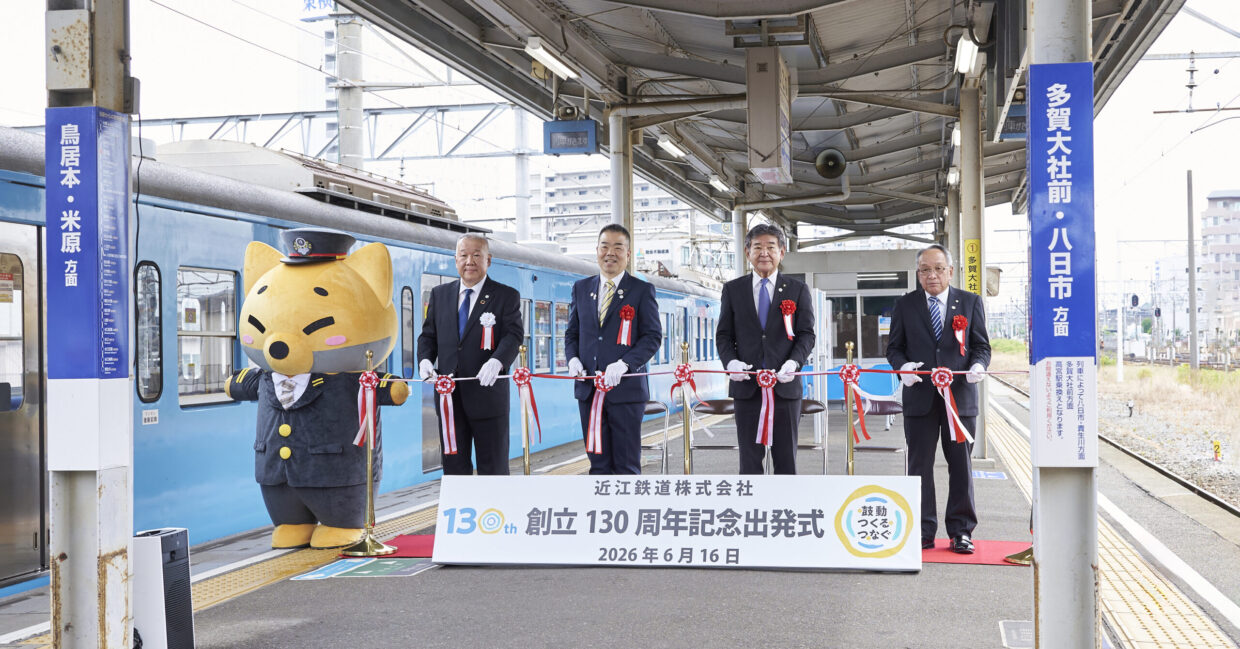 近江鉄道株式会社