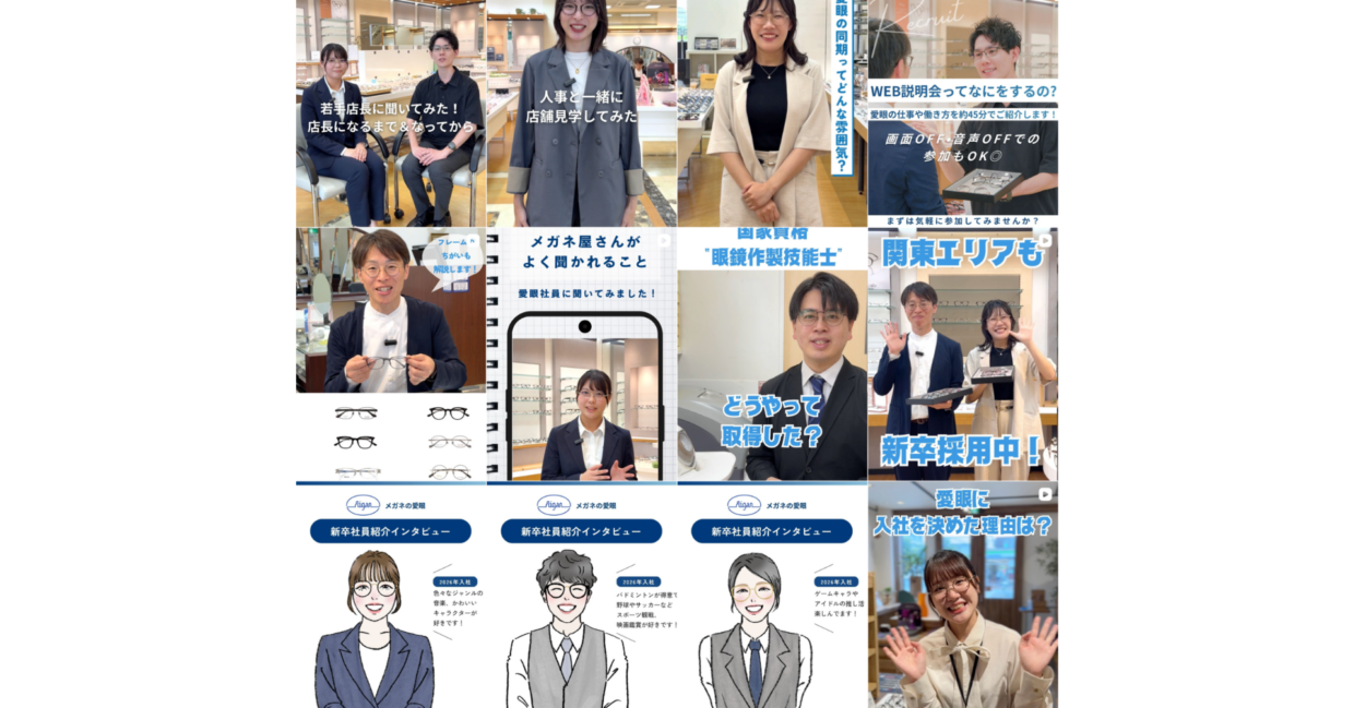 愛眼株式会社