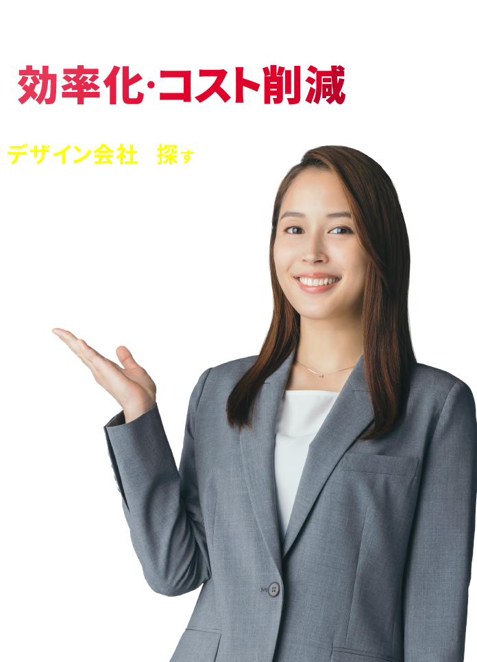 要件や相性にマッチしたデザイン会社をご紹介するビジネスマッチングエージェント Ready Crew(レディクル）