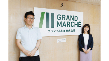 グランマルシェ株式会社様